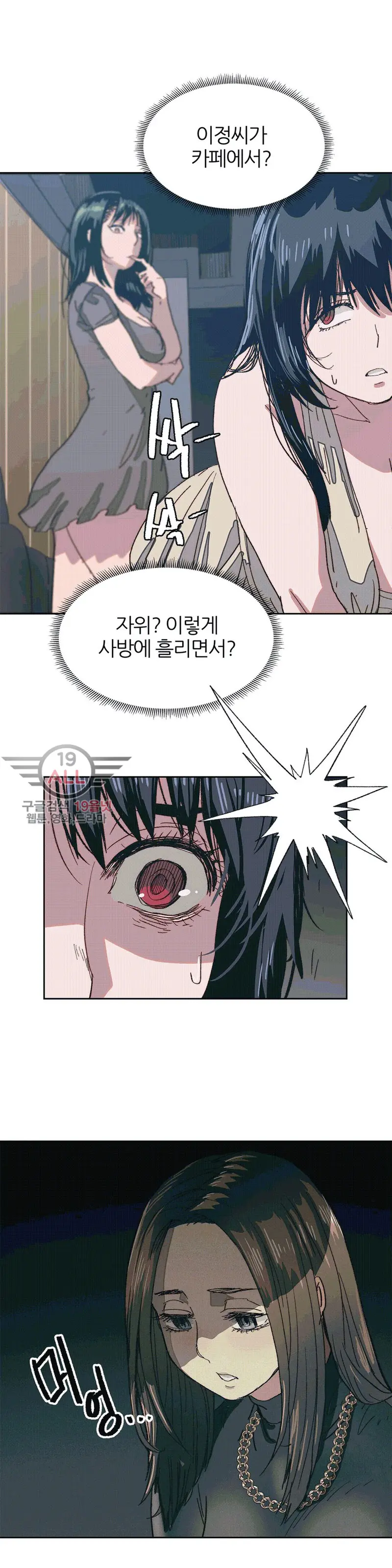 Hatefull 죽이고 싶다 Ch.1-23