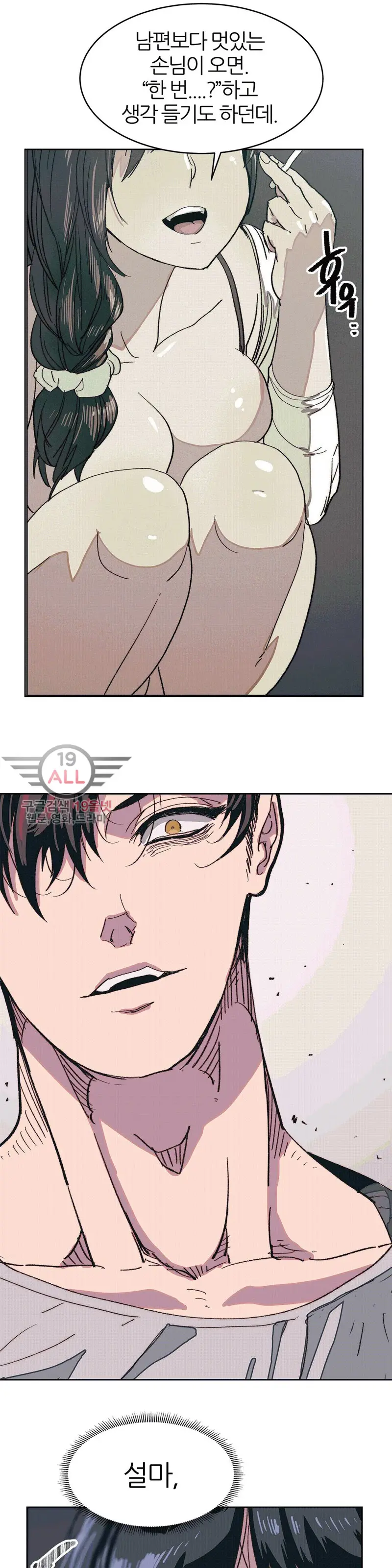 Hatefull 죽이고 싶다 Ch.1-23