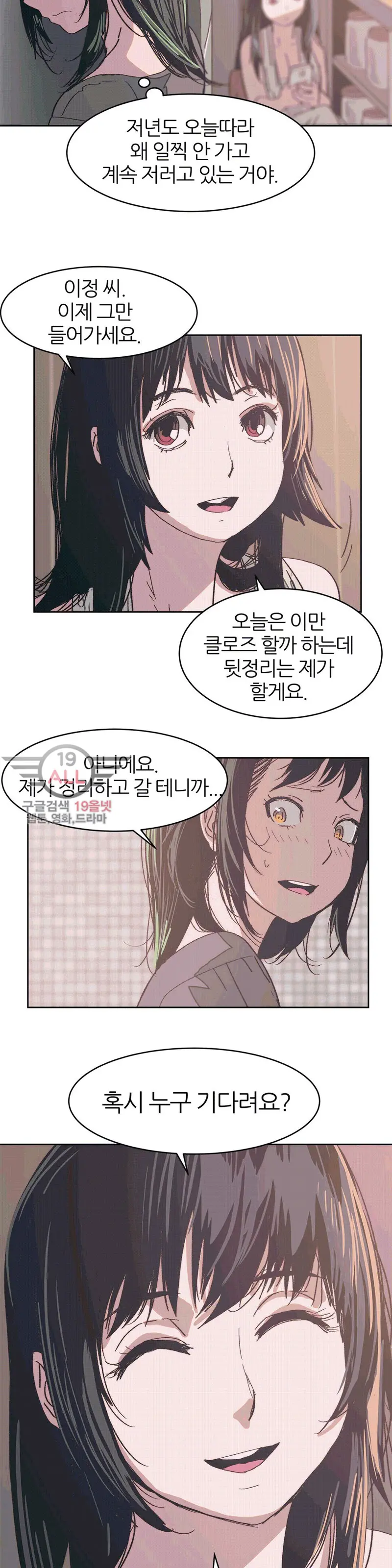 Hatefull 죽이고 싶다 Ch.1-23