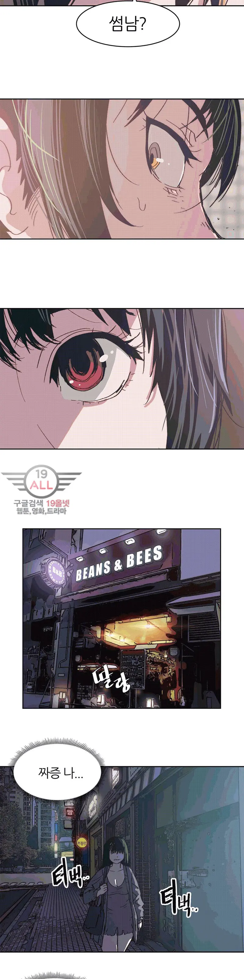 Hatefull 죽이고 싶다 Ch.1-23