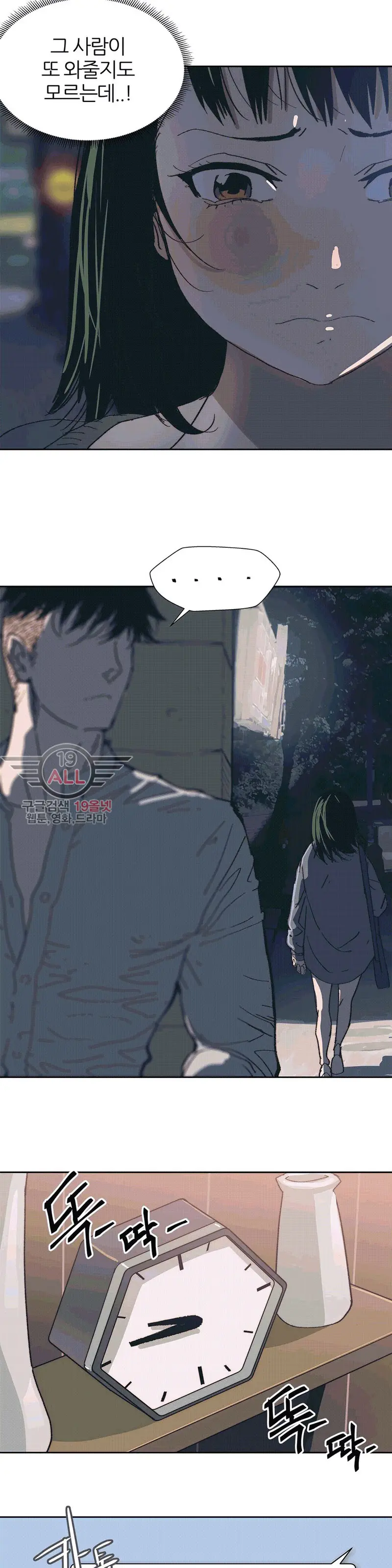 Hatefull 죽이고 싶다 Ch.1-23