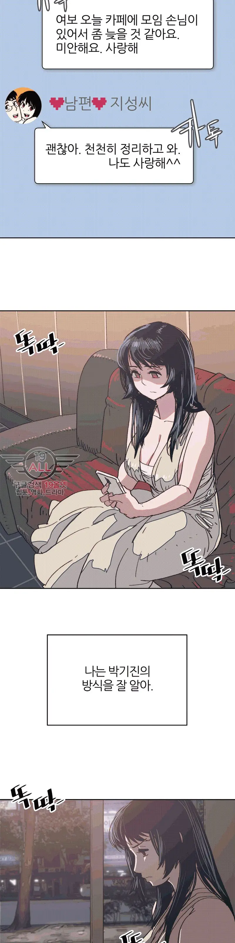 Hatefull 죽이고 싶다 Ch.1-23