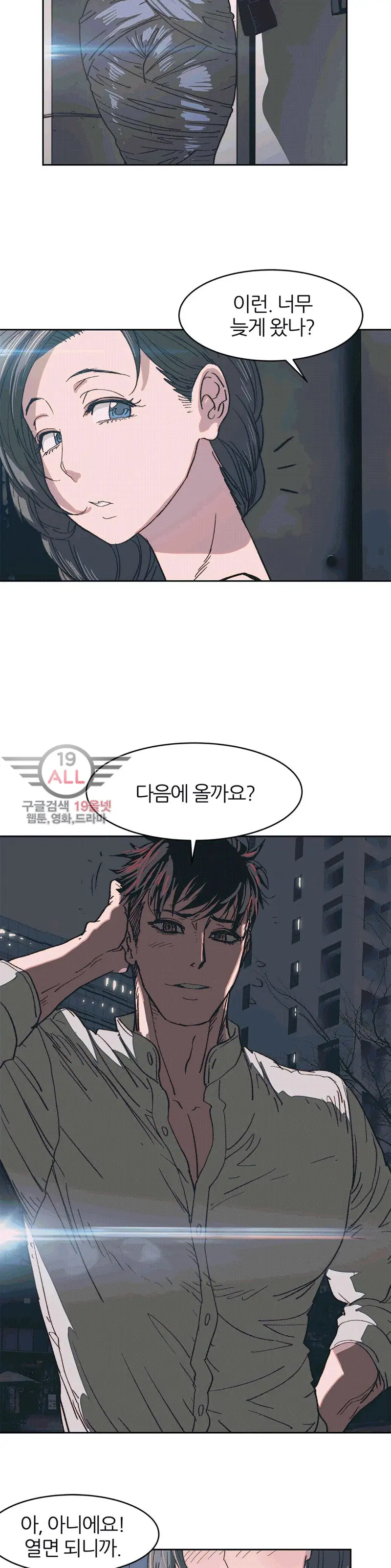Hatefull 죽이고 싶다 Ch.1-23