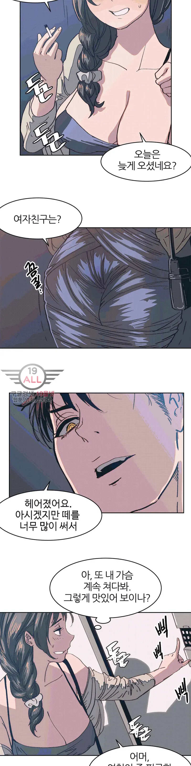 Hatefull 죽이고 싶다 Ch.1-23