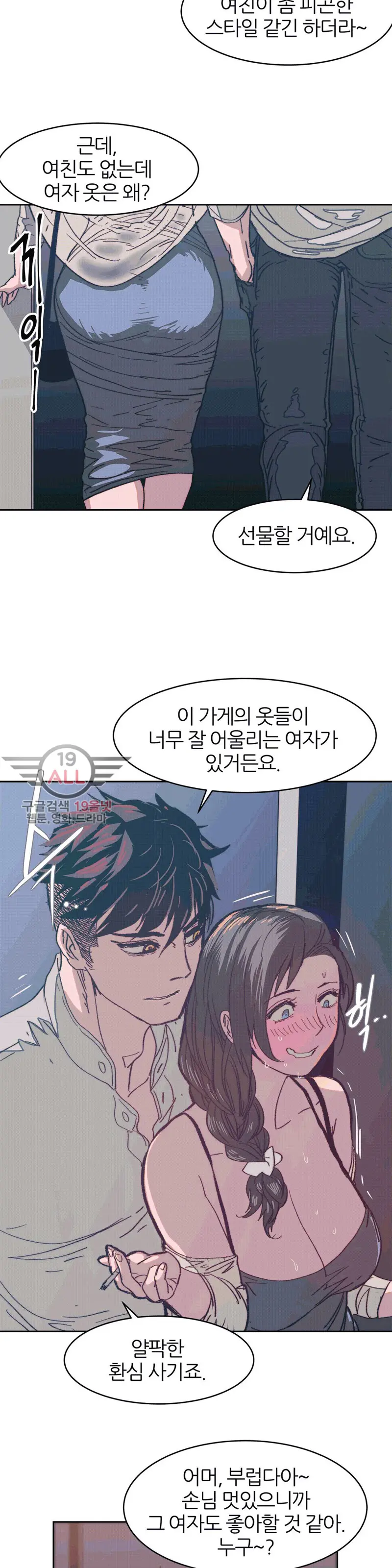 Hatefull 죽이고 싶다 Ch.1-23