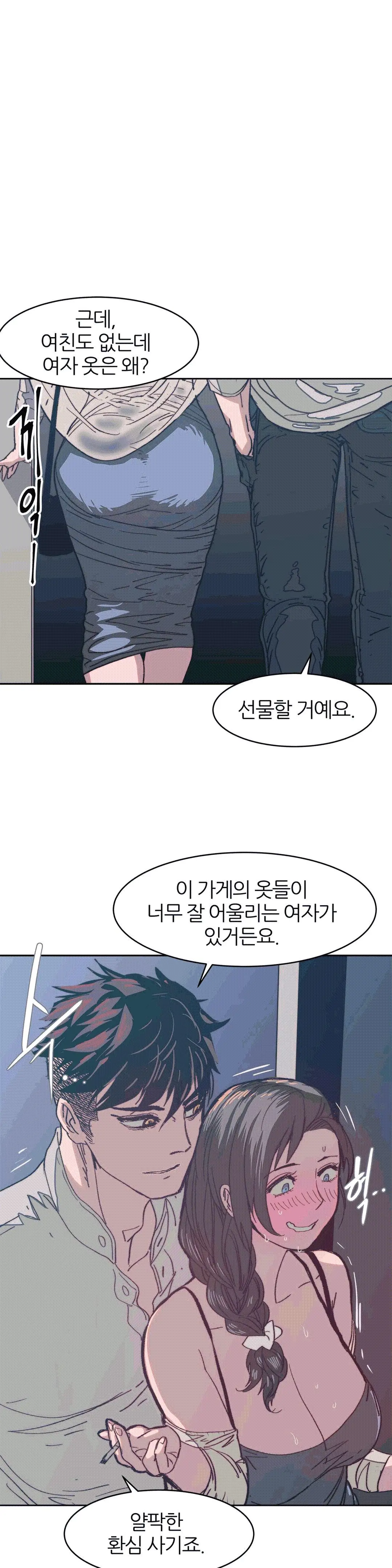 Hatefull 죽이고 싶다 Ch.1-23