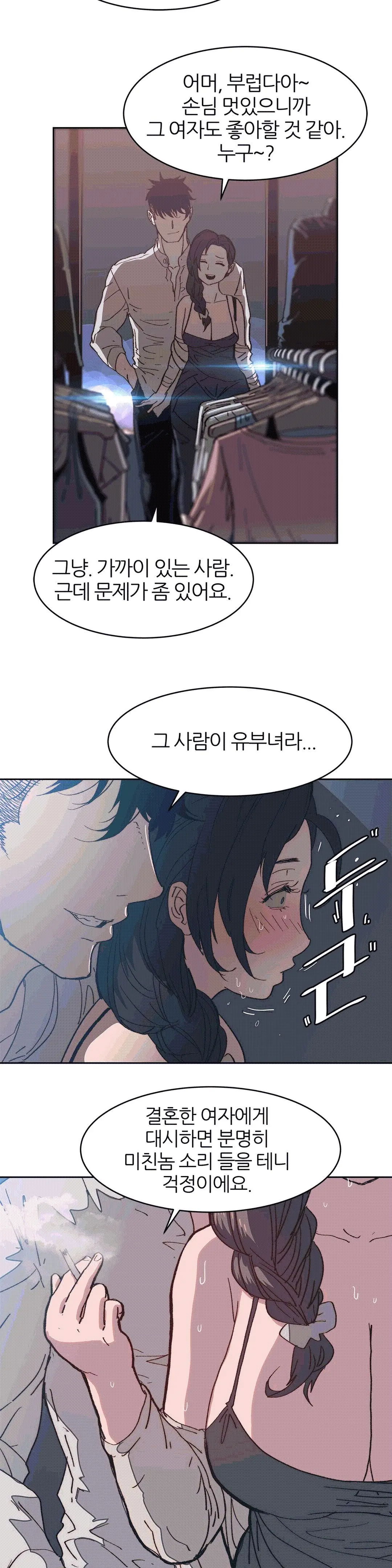 Hatefull 죽이고 싶다 Ch.1-23