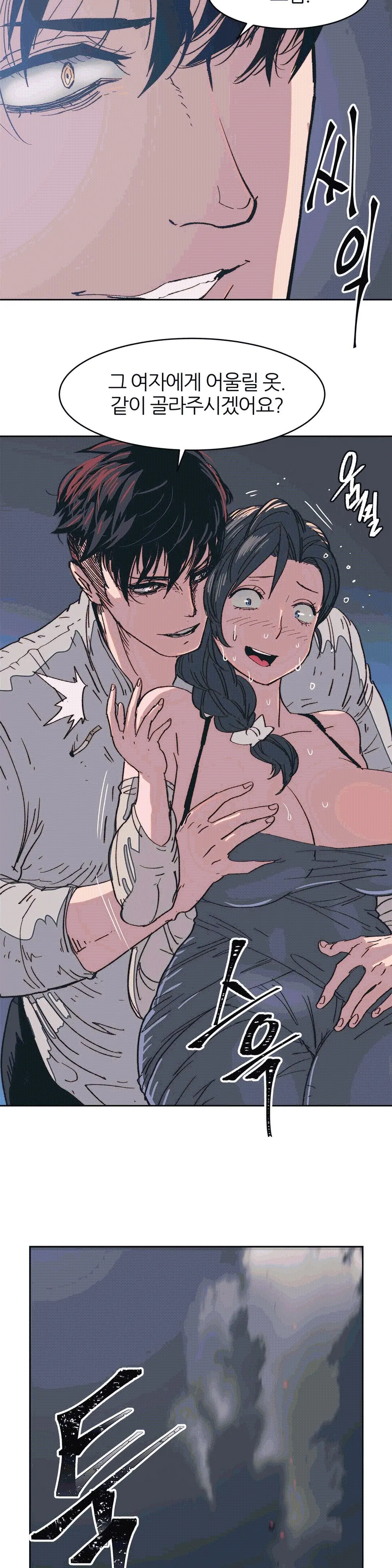 Hatefull 죽이고 싶다 Ch.1-23