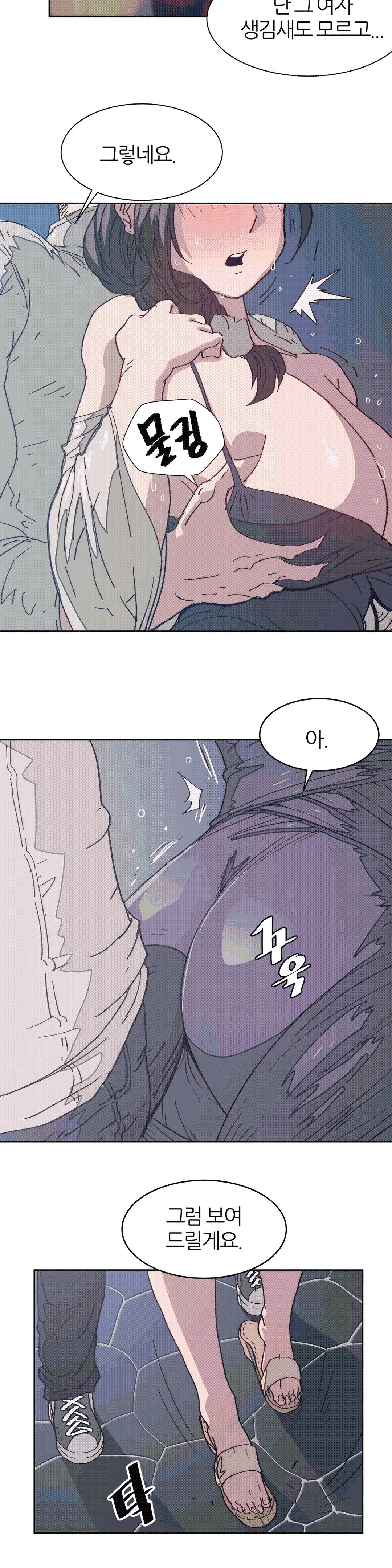 Hatefull 죽이고 싶다 Ch.1-23