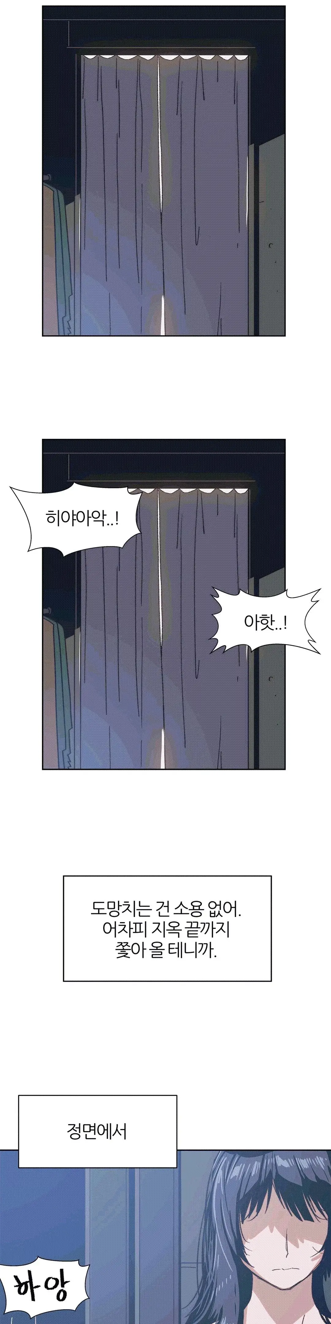 Hatefull 죽이고 싶다 Ch.1-23