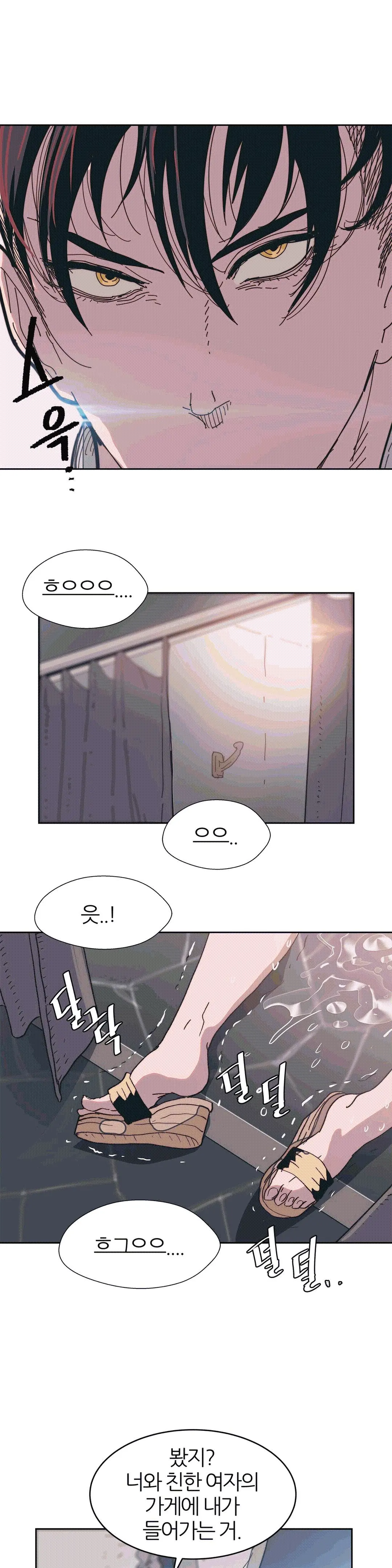 Hatefull 죽이고 싶다 Ch.1-23