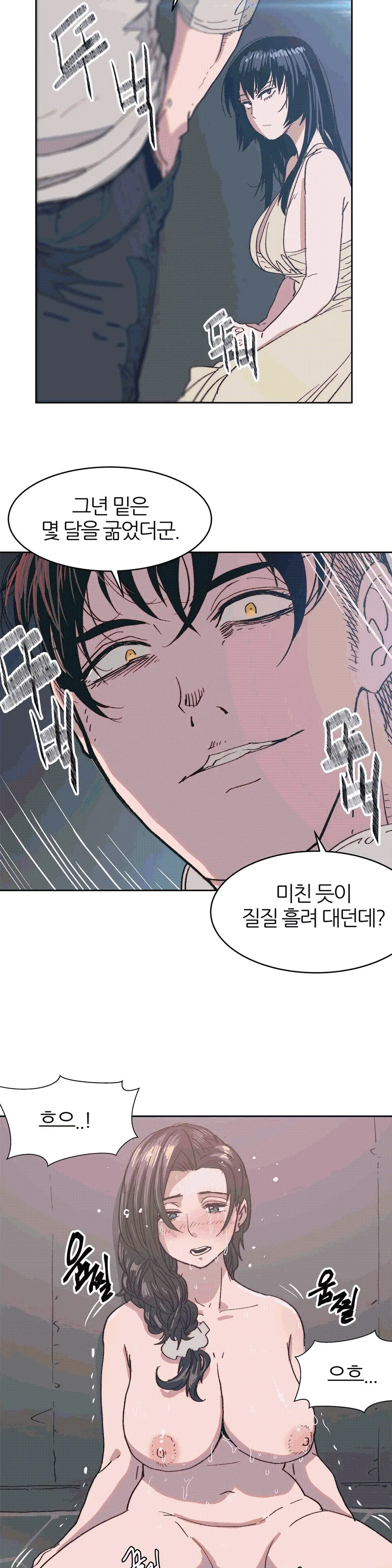 Hatefull 죽이고 싶다 Ch.1-23