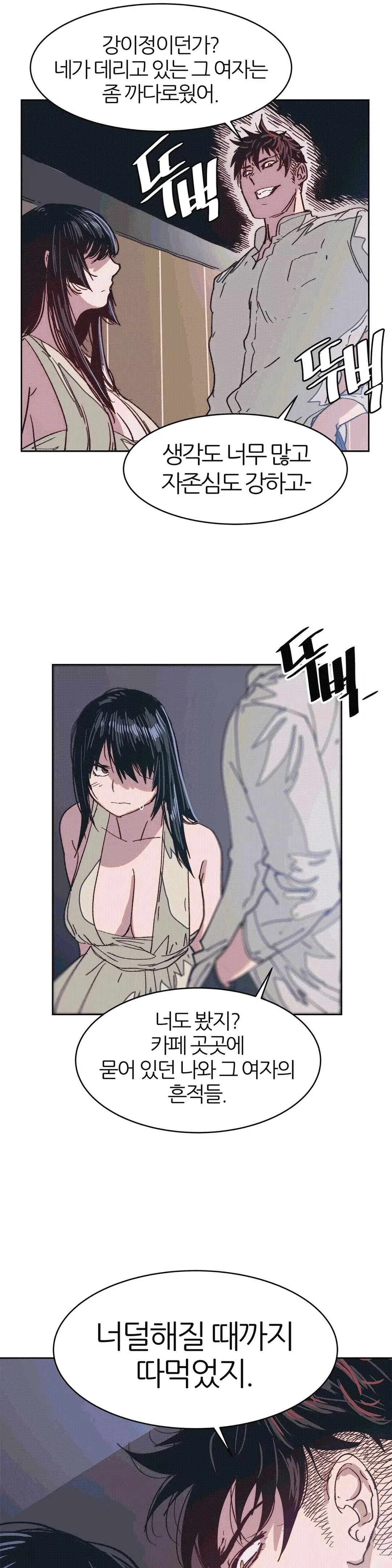 Hatefull 죽이고 싶다 Ch.1-23