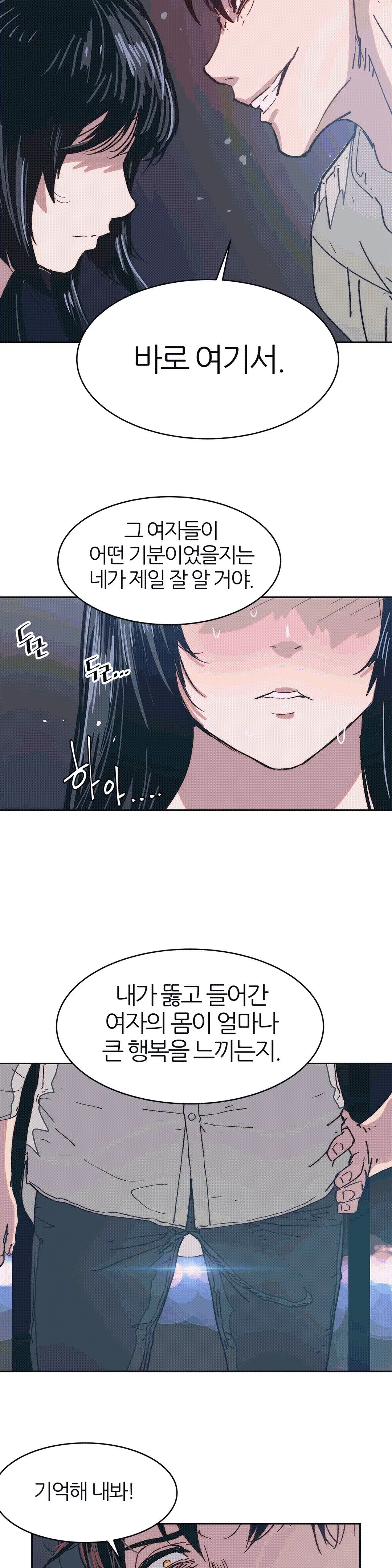 Hatefull 죽이고 싶다 Ch.1-23