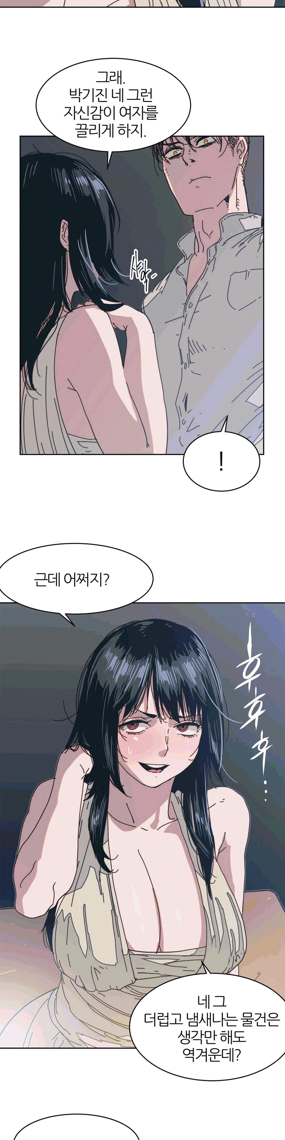 Hatefull 죽이고 싶다 Ch.1-23