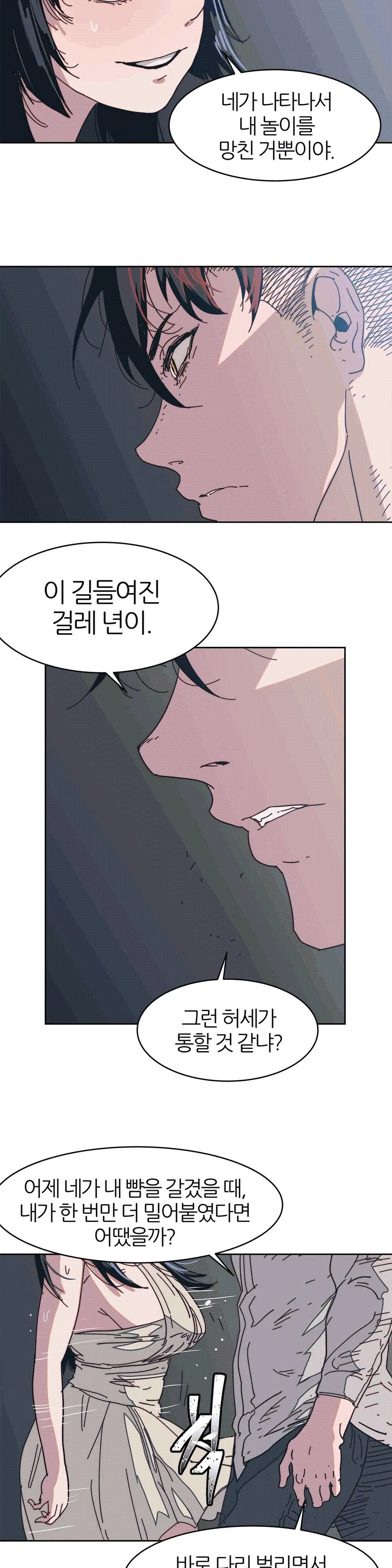 Hatefull 죽이고 싶다 Ch.1-23