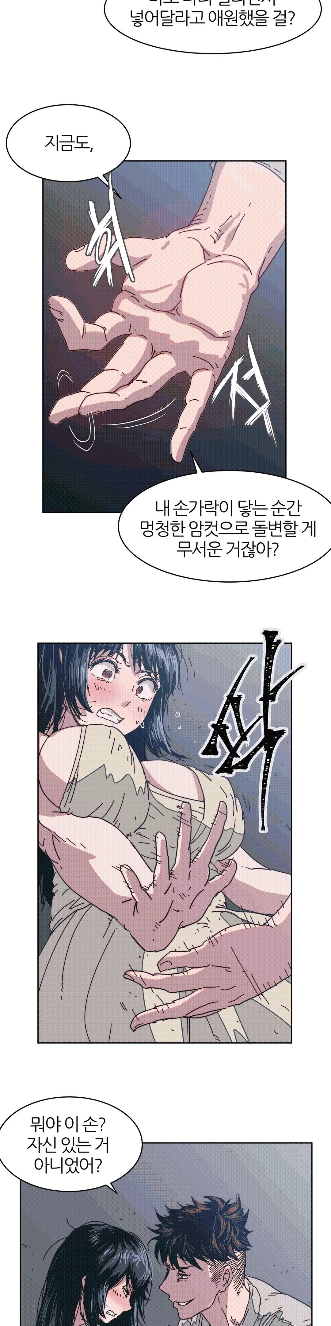 Hatefull 죽이고 싶다 Ch.1-23