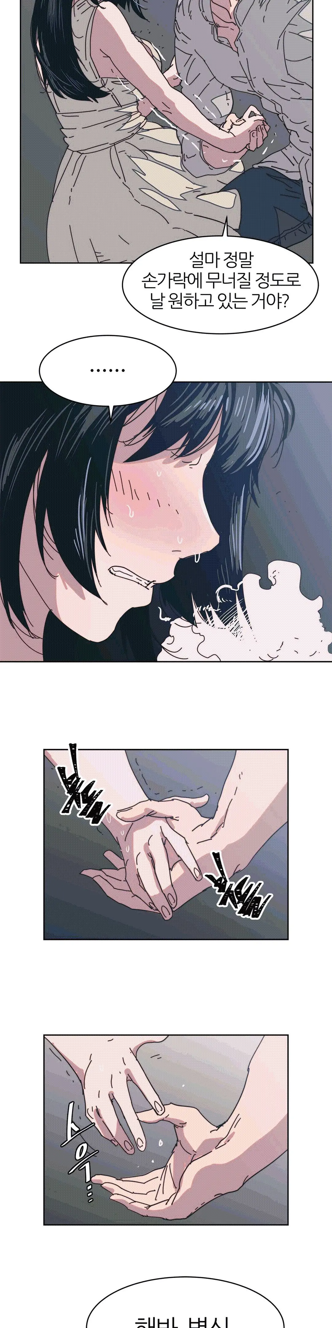 Hatefull 죽이고 싶다 Ch.1-23