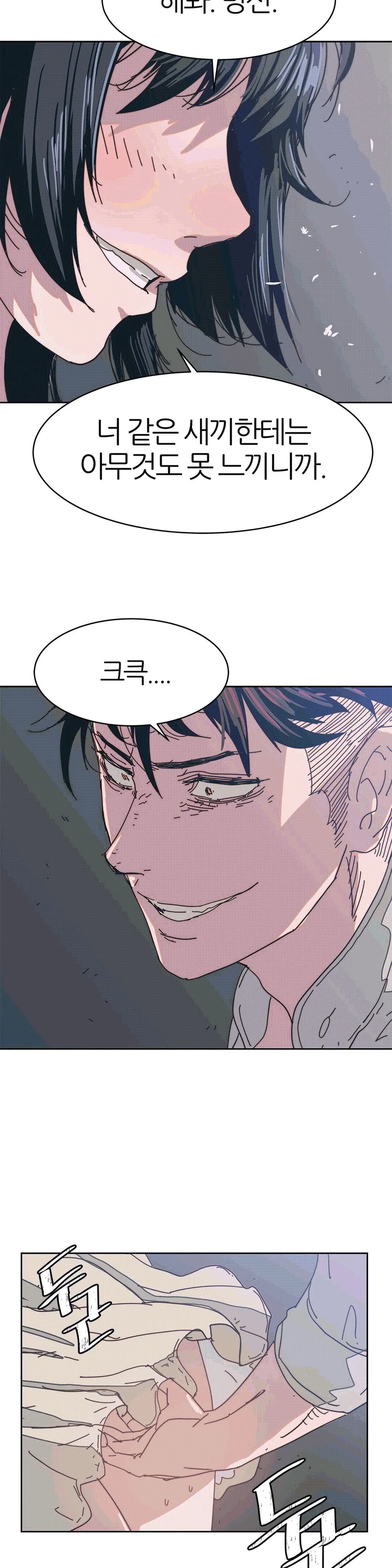 Hatefull 죽이고 싶다 Ch.1-23