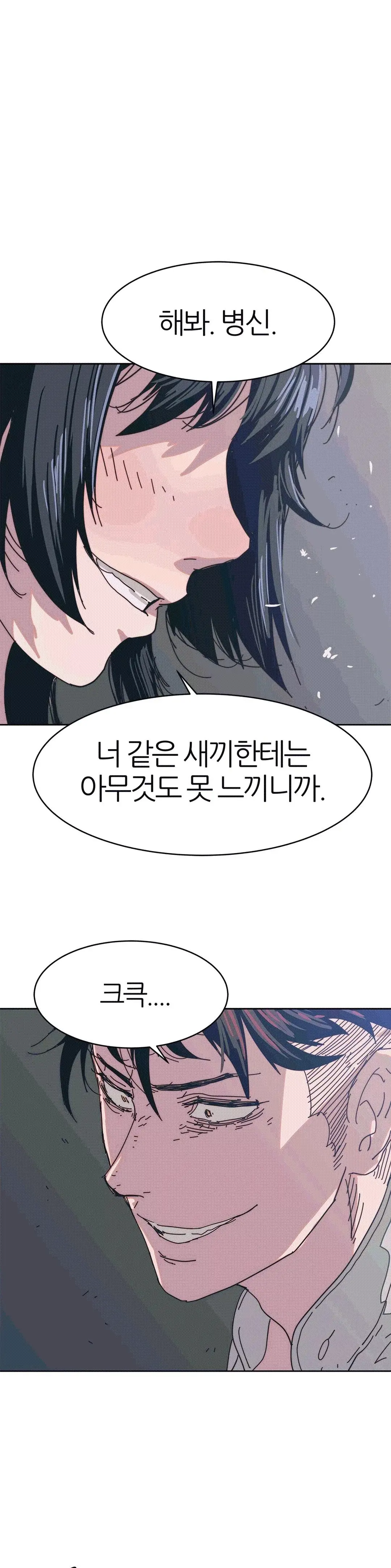 Hatefull 죽이고 싶다 Ch.1-23
