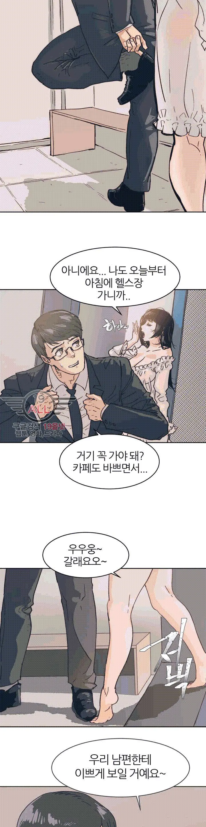 Hatefull 죽이고 싶다 Ch.1-23