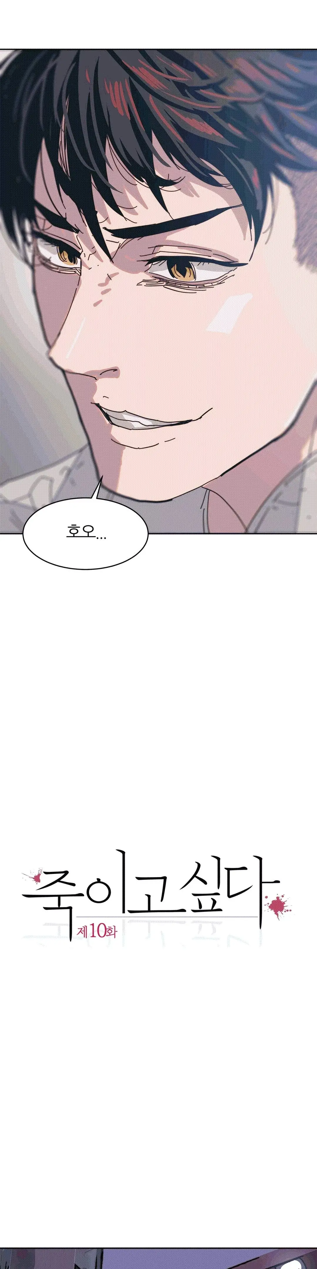 Hatefull 죽이고 싶다 Ch.1-23