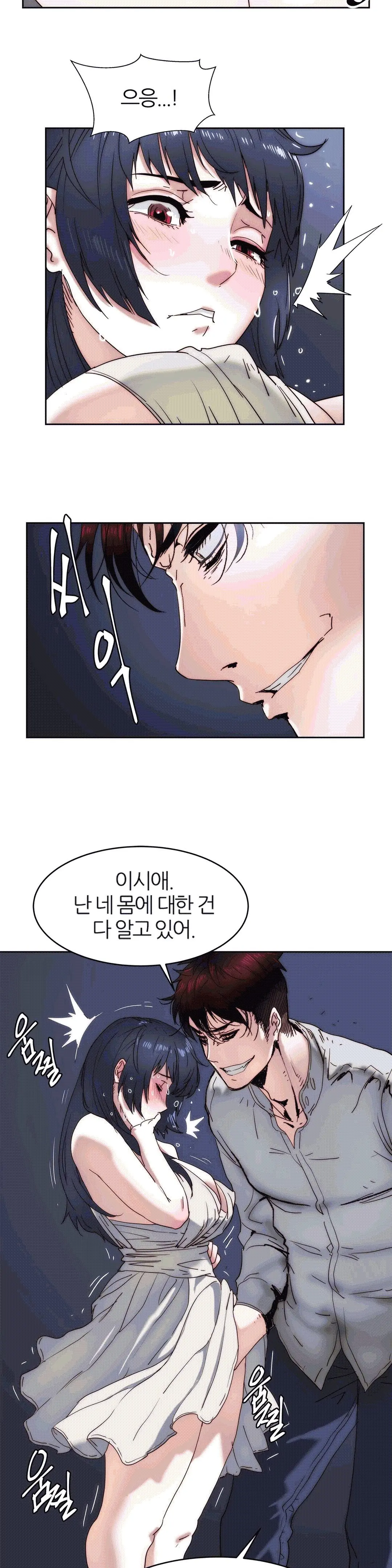 Hatefull 죽이고 싶다 Ch.1-23