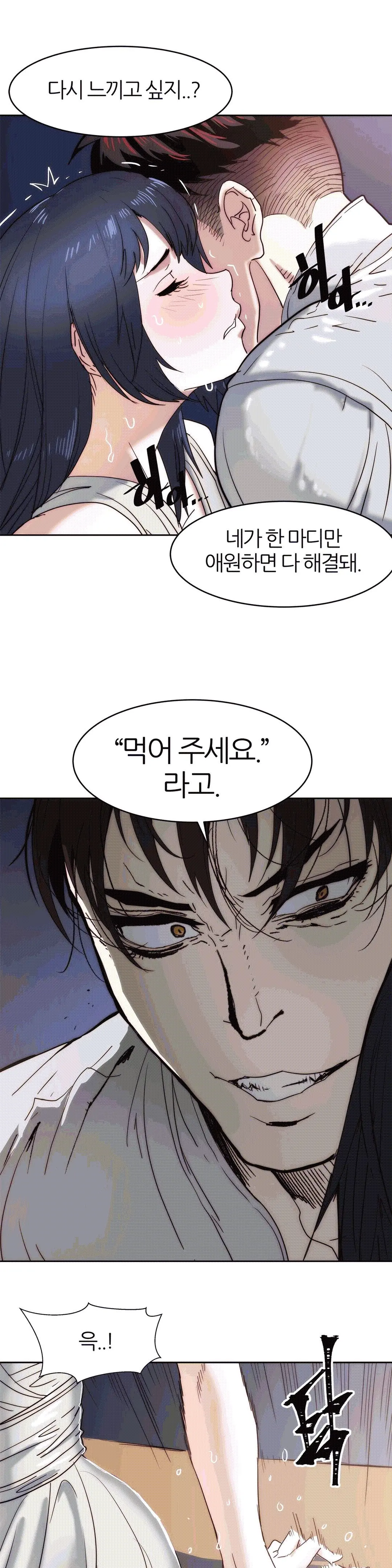 Hatefull 죽이고 싶다 Ch.1-23