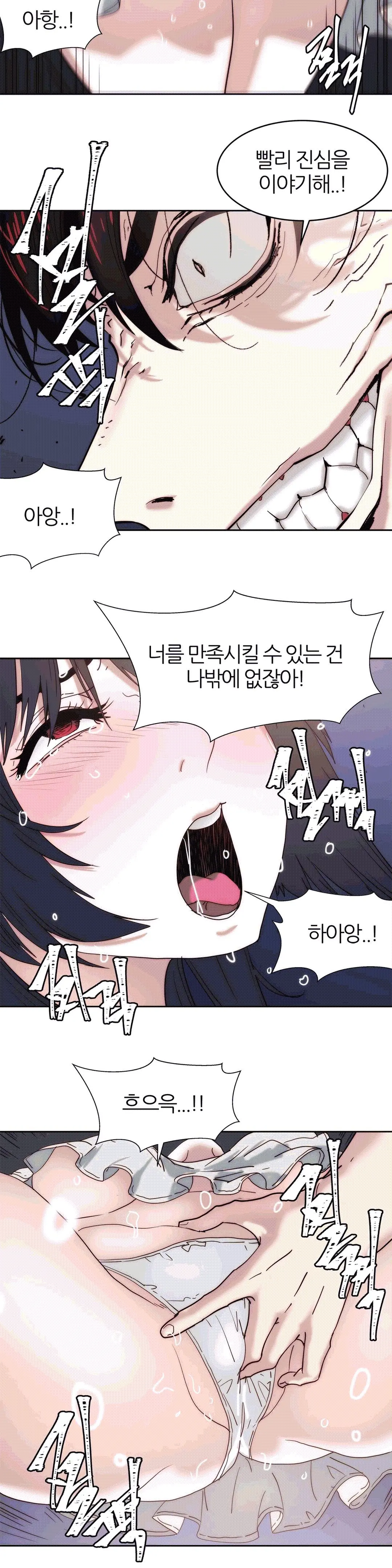 Hatefull 죽이고 싶다 Ch.1-23