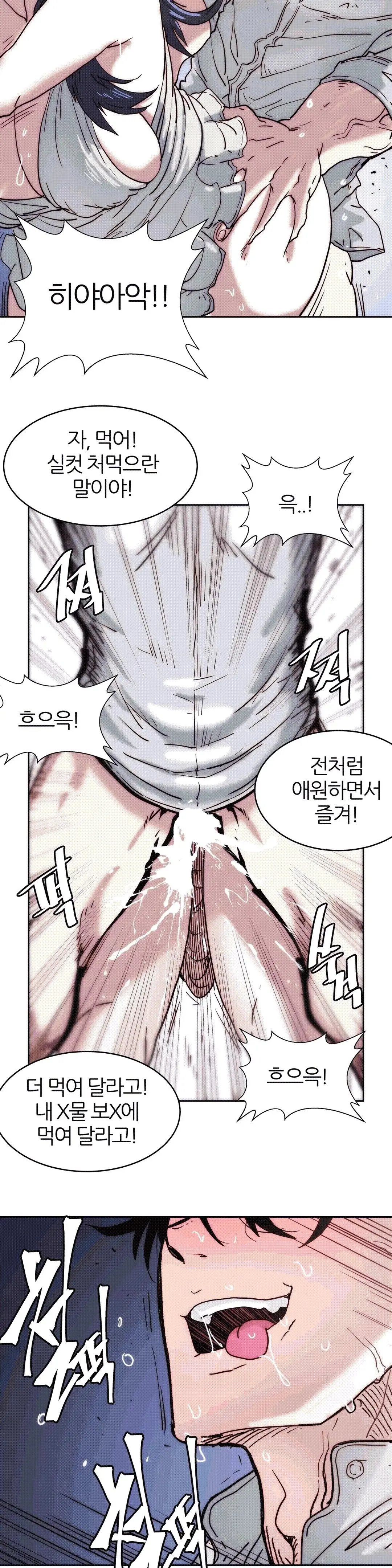 Hatefull 죽이고 싶다 Ch.1-23