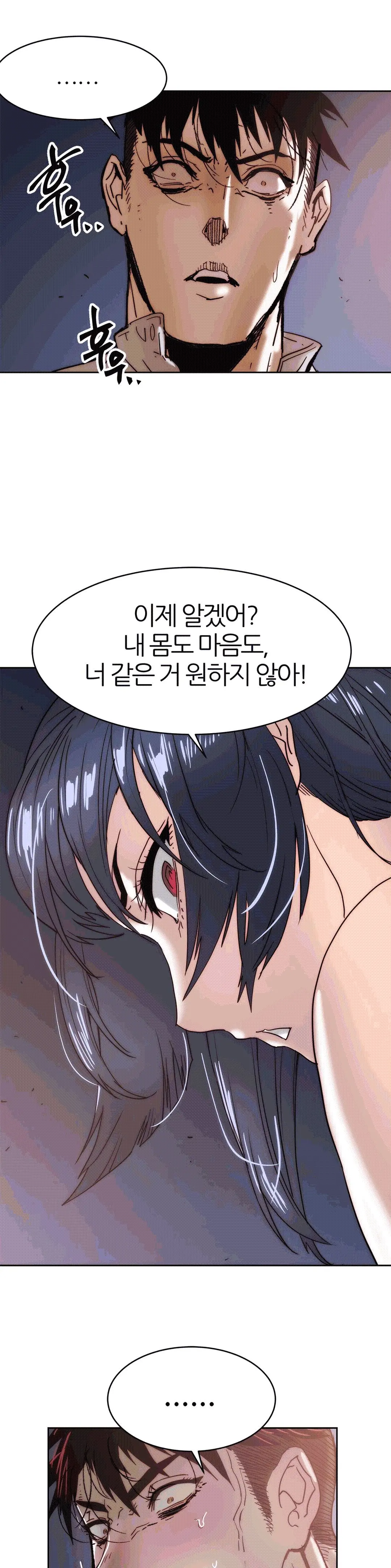 Hatefull 죽이고 싶다 Ch.1-23