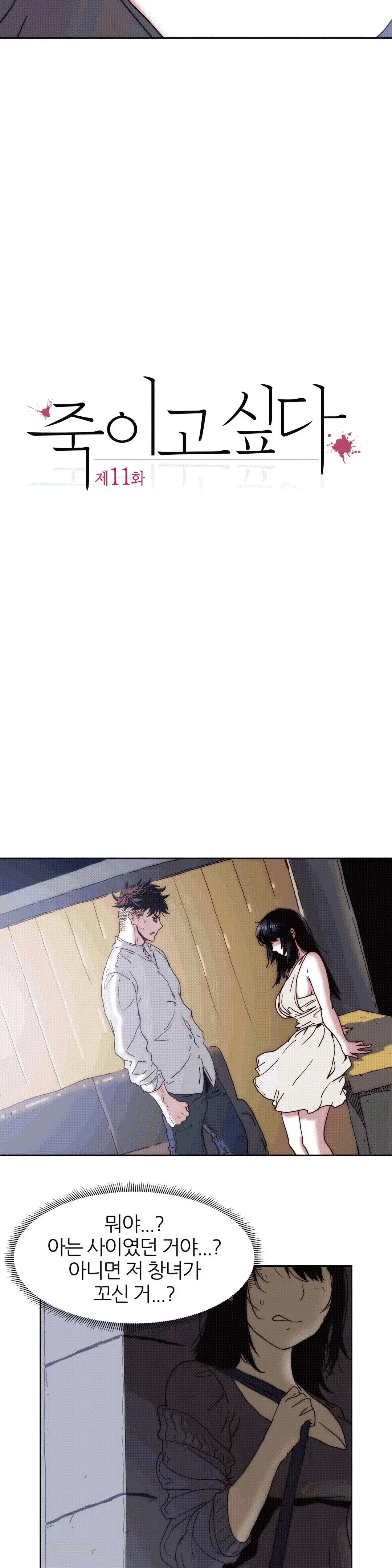 Hatefull 죽이고 싶다 Ch.1-23