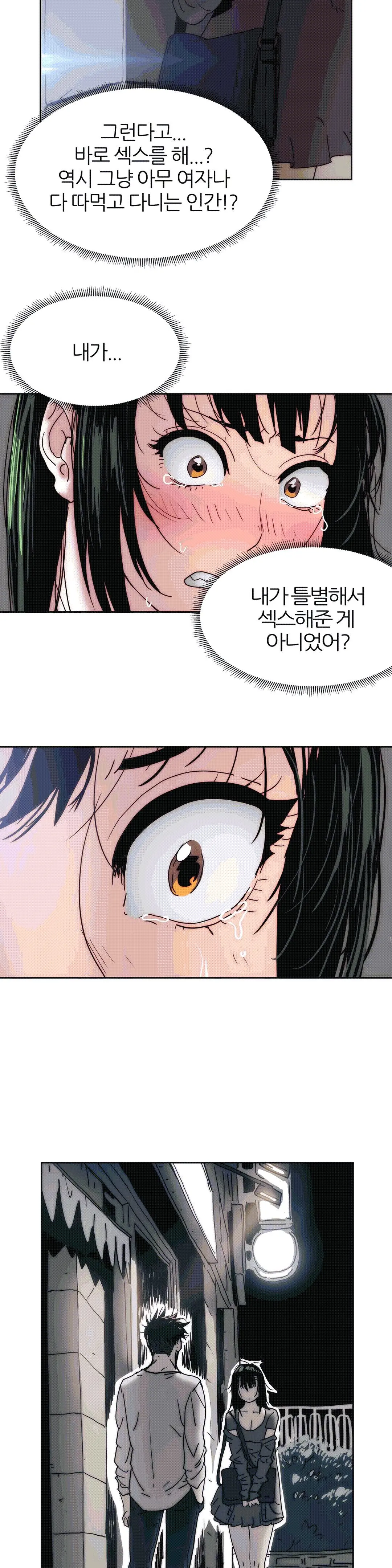 Hatefull 죽이고 싶다 Ch.1-23