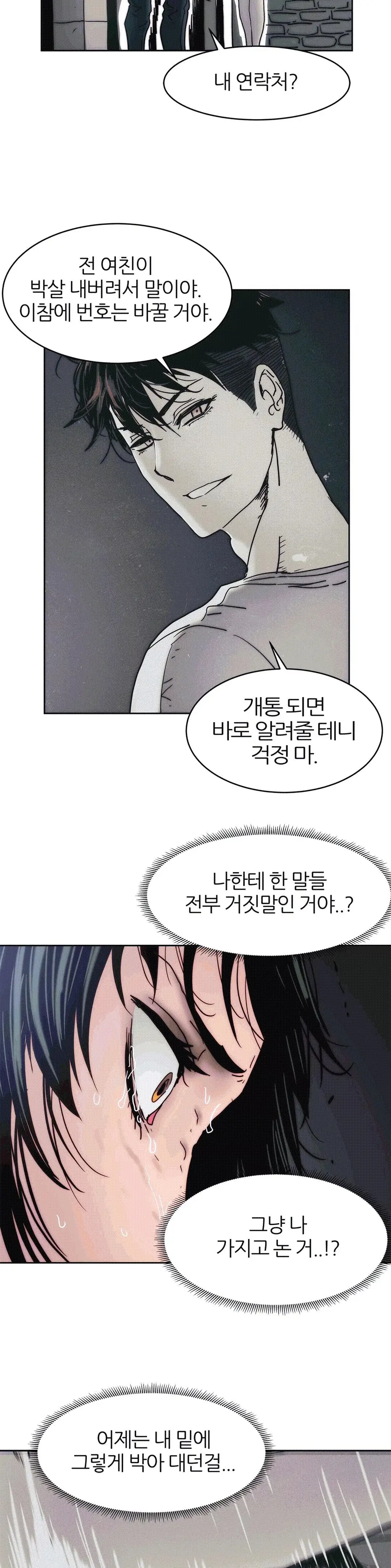 Hatefull 죽이고 싶다 Ch.1-23
