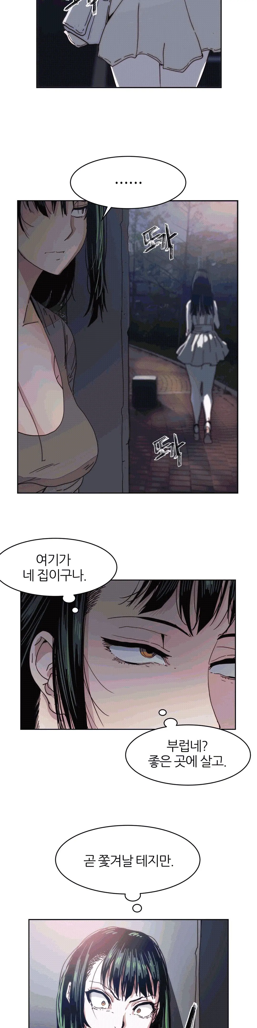 Hatefull 죽이고 싶다 Ch.1-23