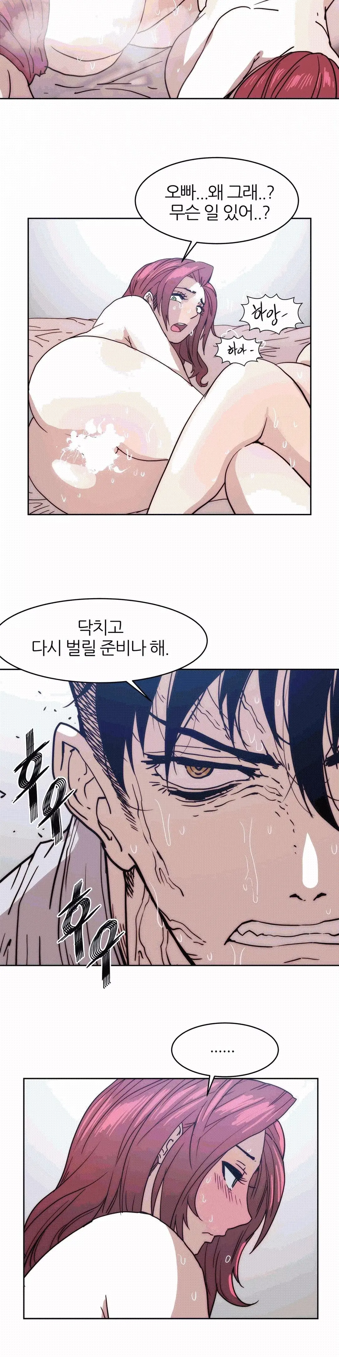 Hatefull 죽이고 싶다 Ch.1-23