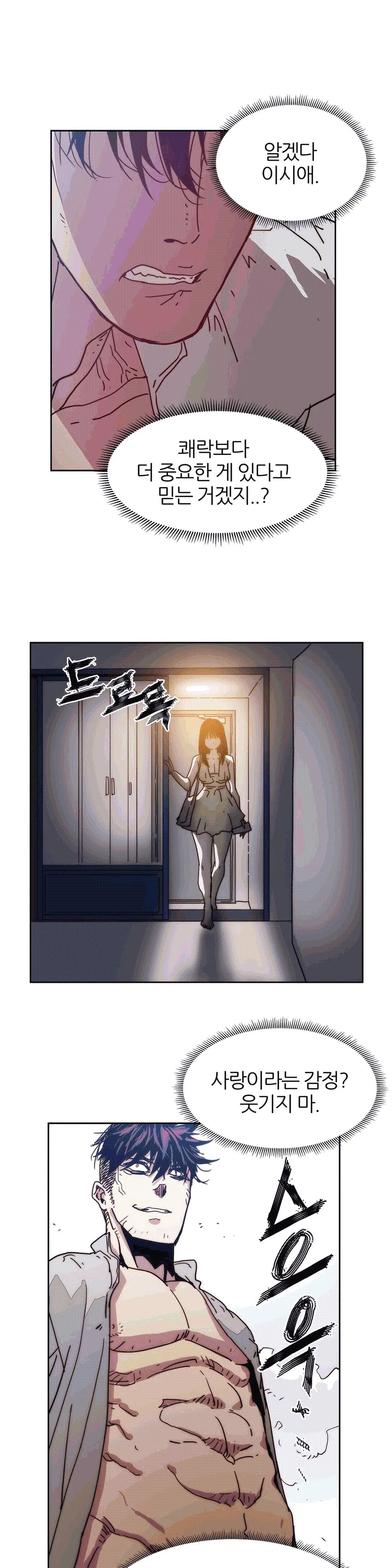 Hatefull 죽이고 싶다 Ch.1-23