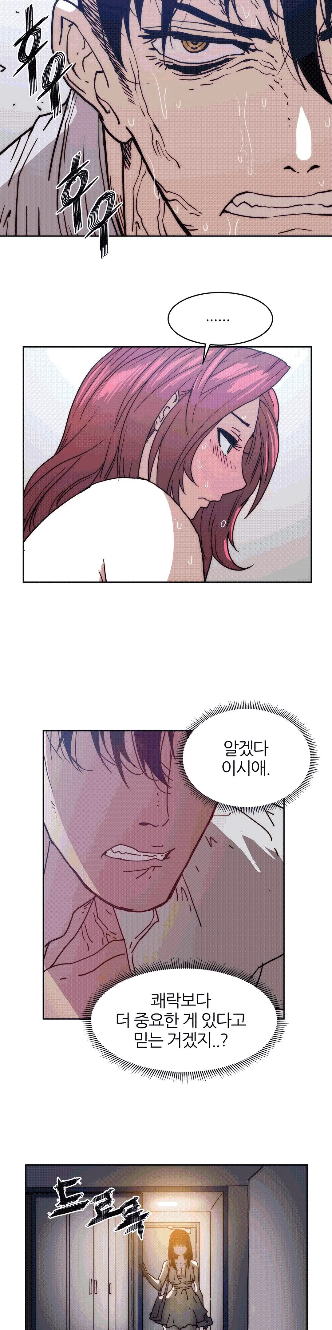 Hatefull 죽이고 싶다 Ch.1-23