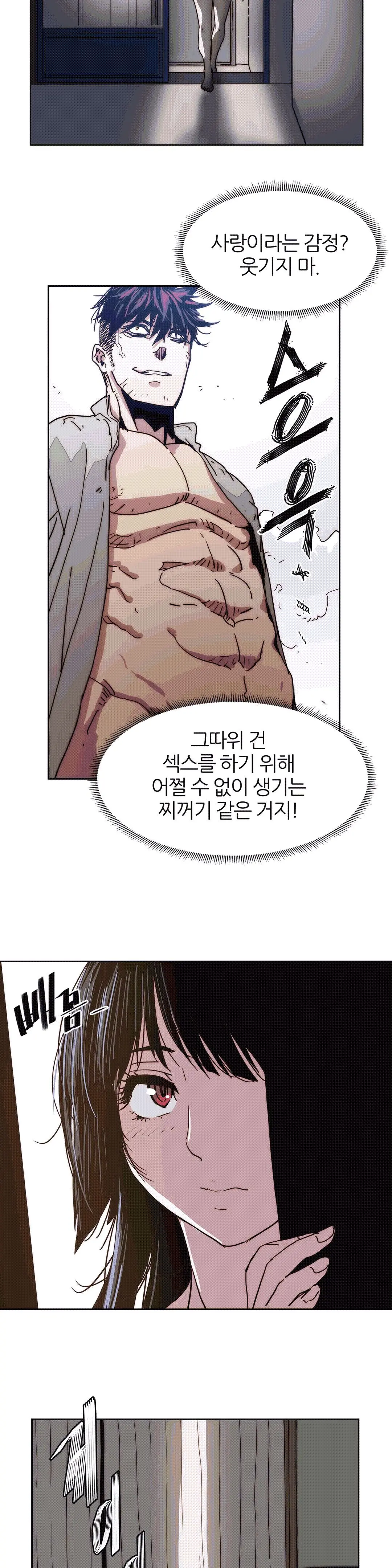 Hatefull 죽이고 싶다 Ch.1-23