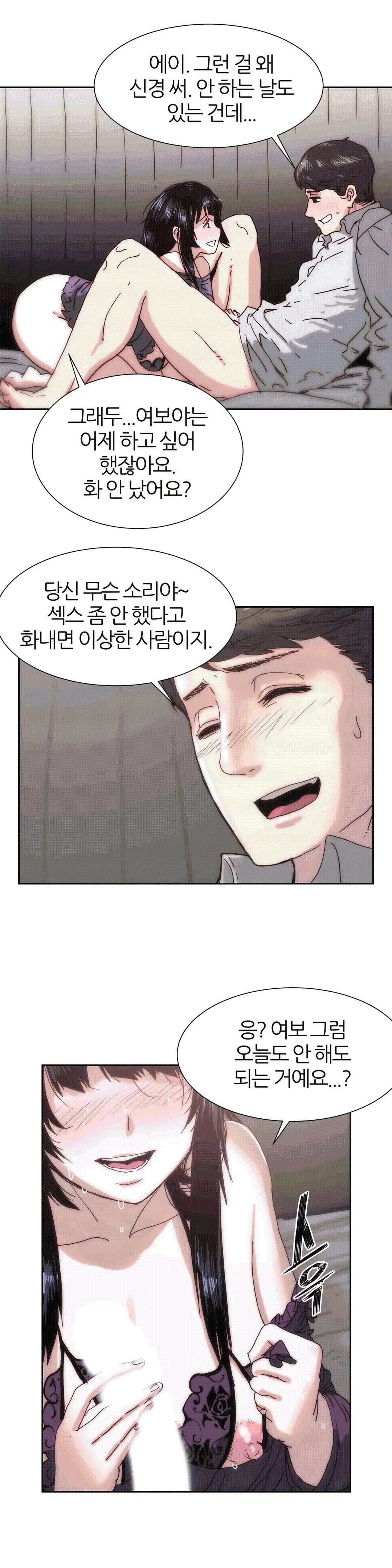 Hatefull 죽이고 싶다 Ch.1-23