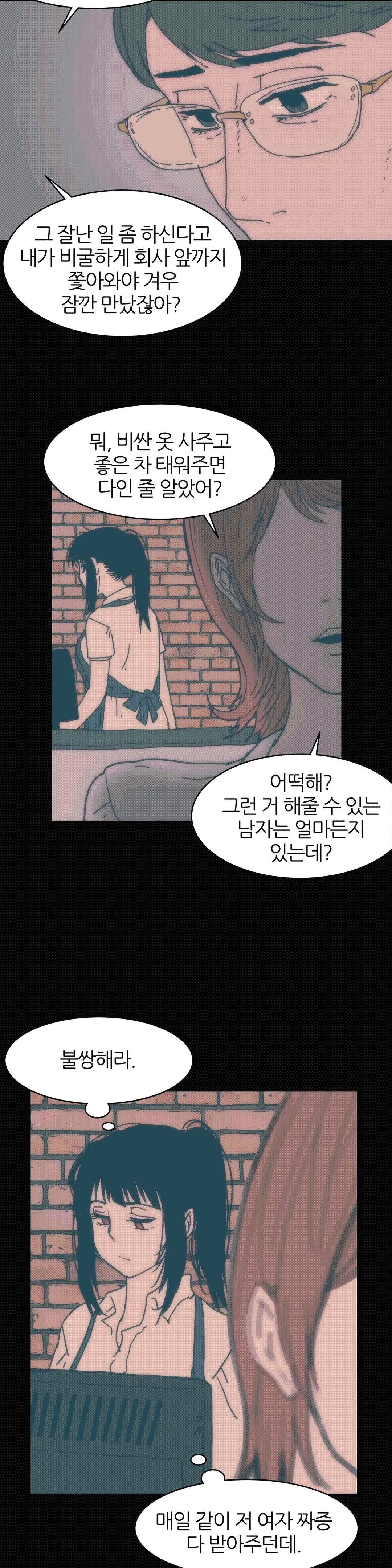 Hatefull 죽이고 싶다 Ch.1-23