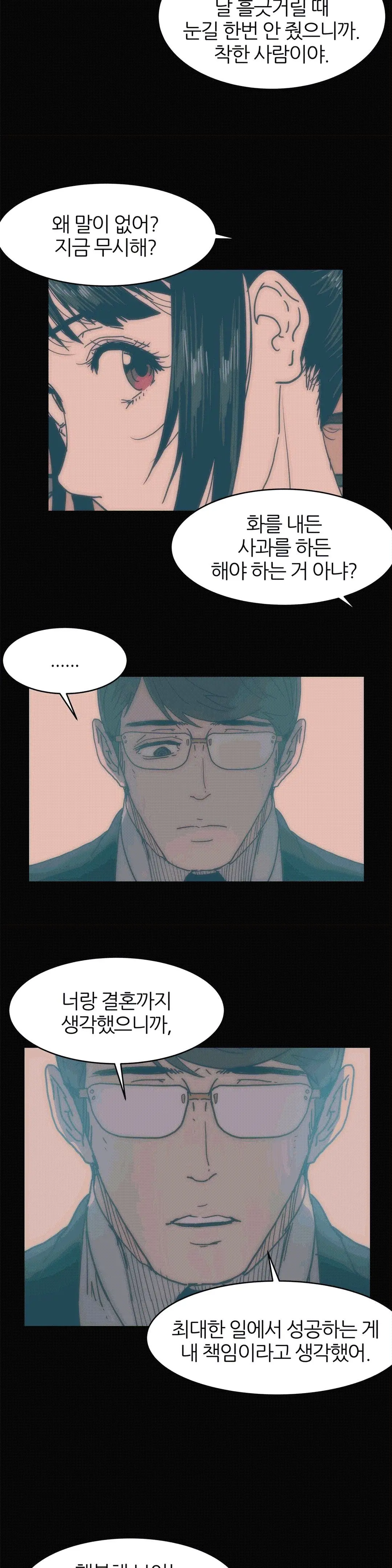 Hatefull 죽이고 싶다 Ch.1-23