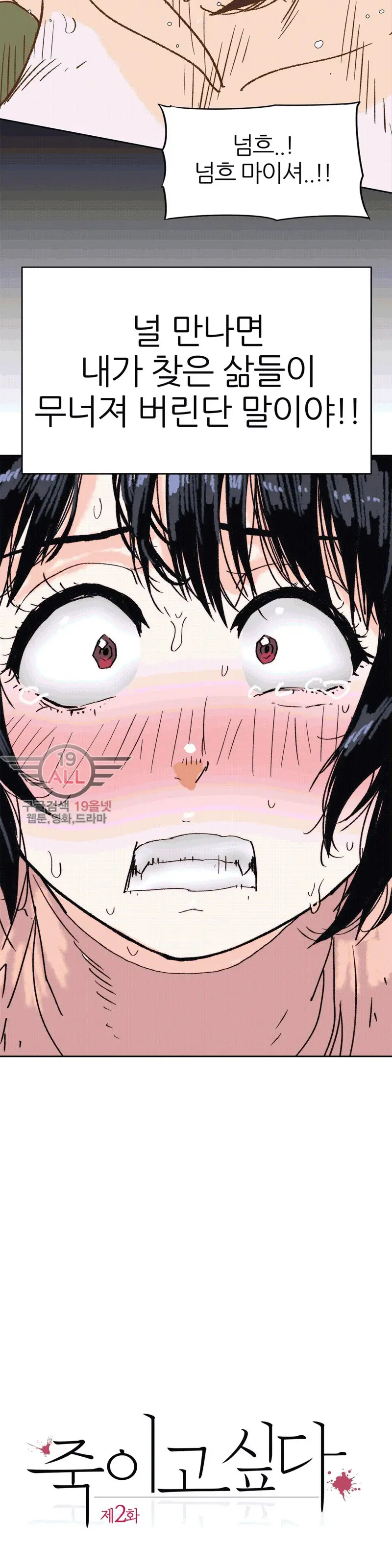 Hatefull 죽이고 싶다 Ch.1-23