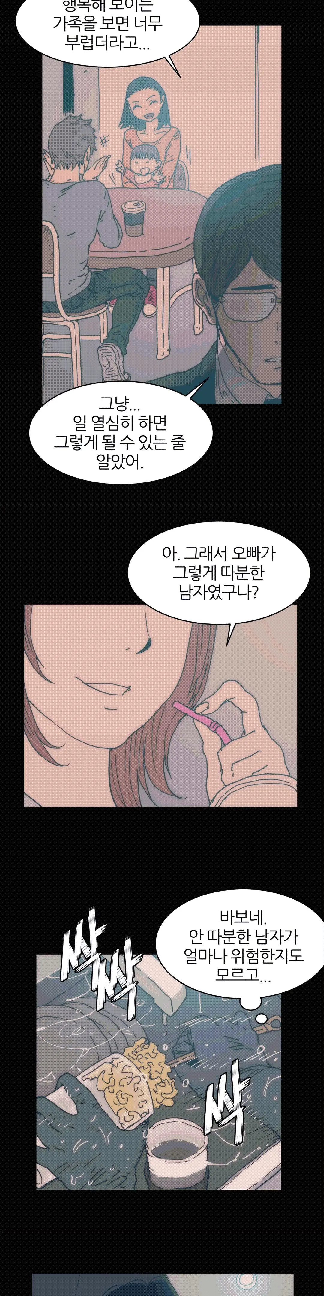 Hatefull 죽이고 싶다 Ch.1-23