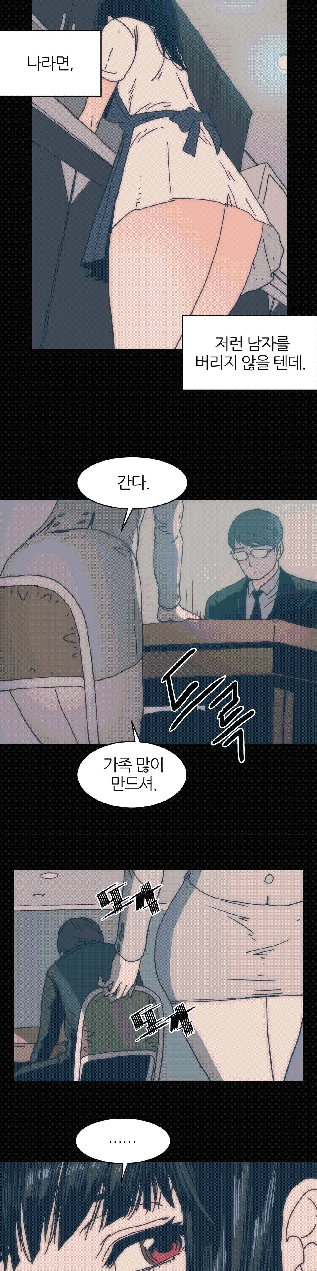 Hatefull 죽이고 싶다 Ch.1-23
