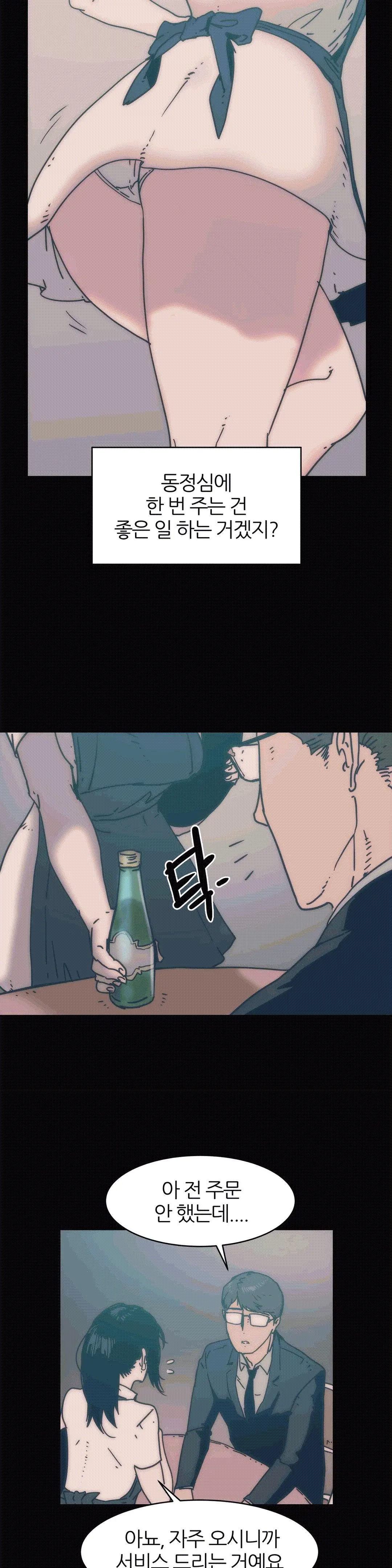Hatefull 죽이고 싶다 Ch.1-23