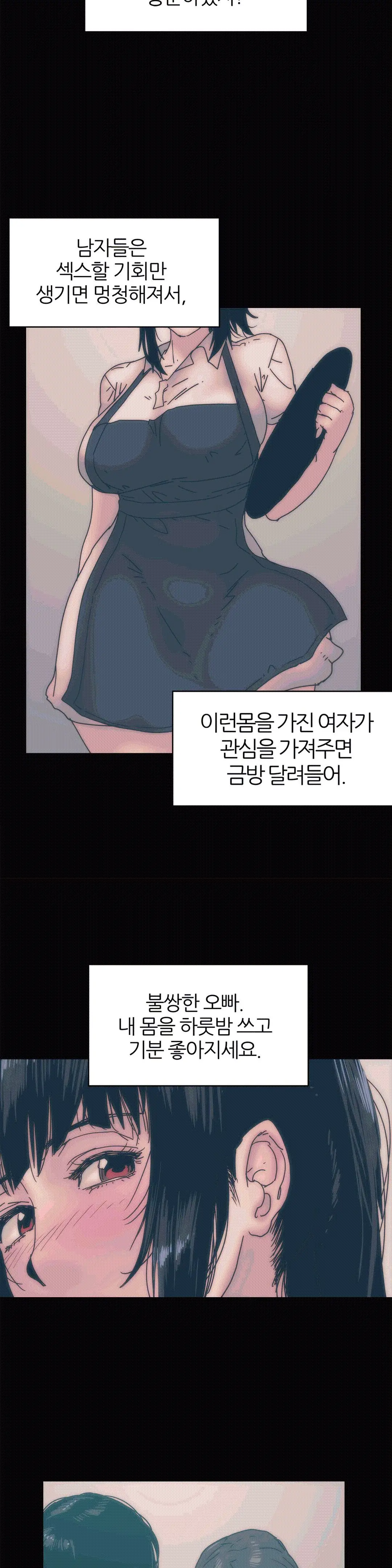 Hatefull 죽이고 싶다 Ch.1-23