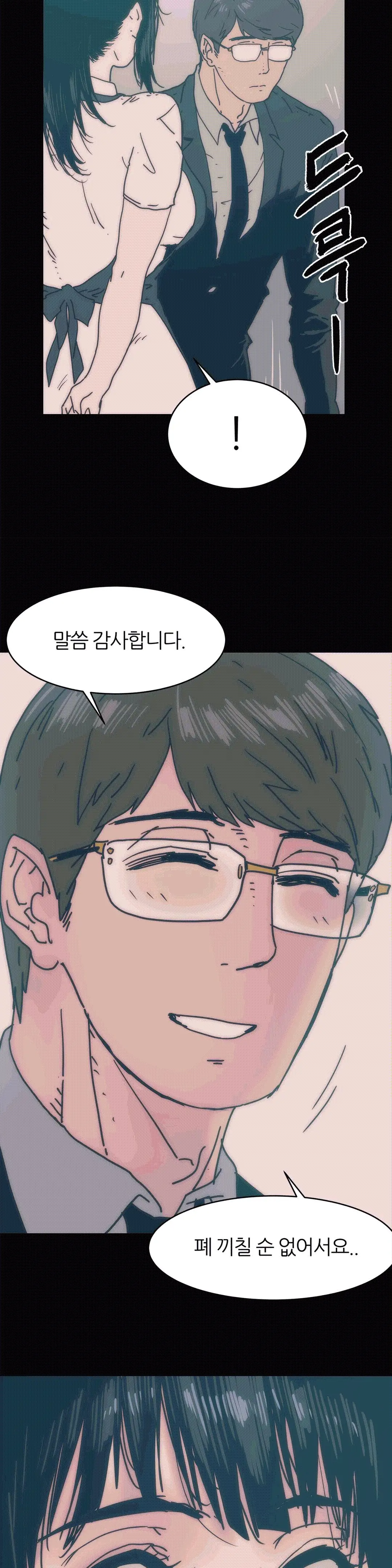 Hatefull 죽이고 싶다 Ch.1-23