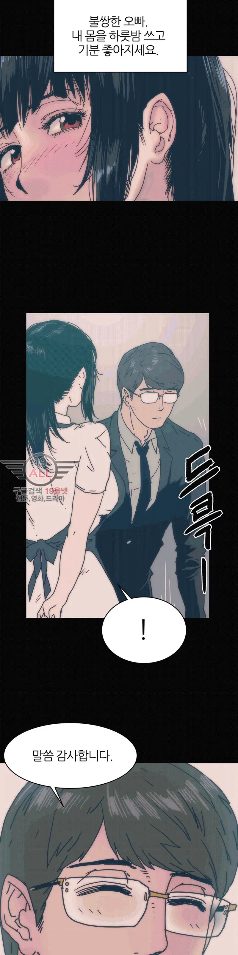 Hatefull 죽이고 싶다 Ch.1-23