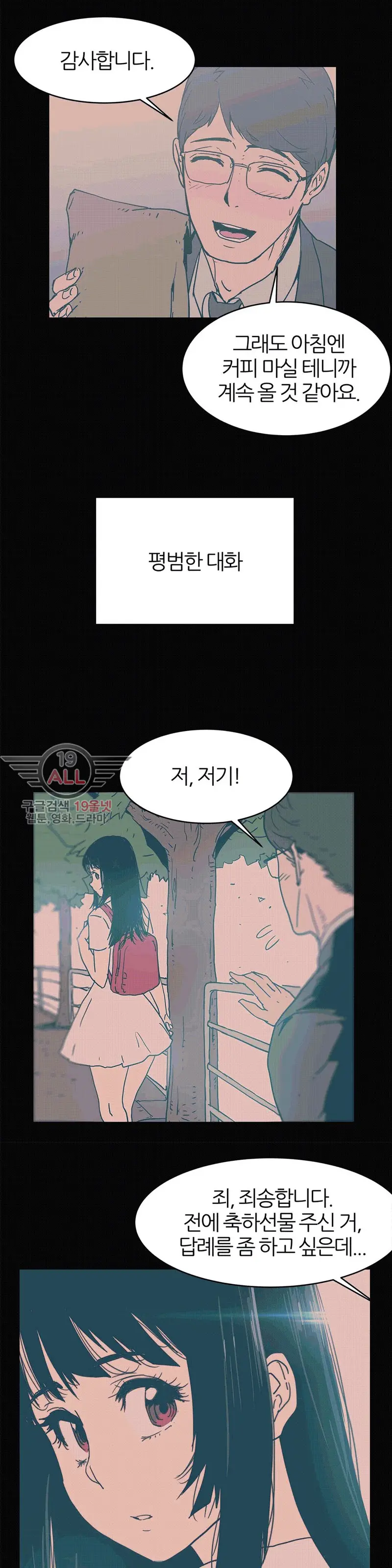 Hatefull 죽이고 싶다 Ch.1-23